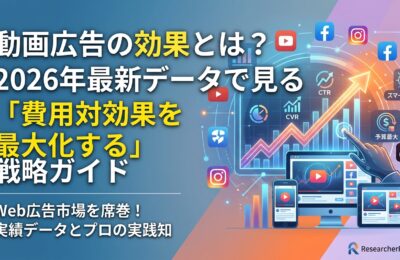 動画広告の効果とは？2026年最新データで見る「費用対効果を最大化する」戦略ガイド