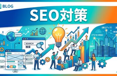 SEO対策