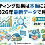 ポスティング効果は本当にある?2026年最新データで見る反響率・費用相場・業者選び