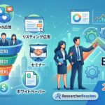 BtoB集客の方法6選|2026年最新の費用相場とコツを徹底解説